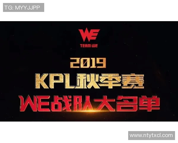 分析WE战队在王者荣耀边路渗透策略中的成功与失误之处